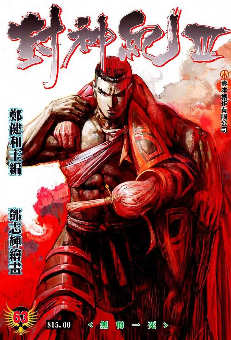 Feng Shen Ji Chapter 165 2